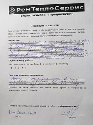 Отзыв клиента о компании РемТеплоСервис по промывке отопления