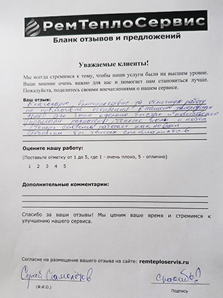 Реальный отзыв заказчика о промывке системы отопления