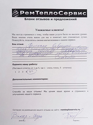Отзыв о профессиональной очистке системы отопления