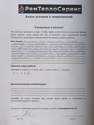 Отзыв клиента после промывки котла отопления