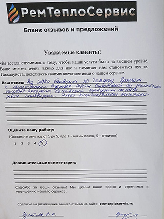 Отзыв о промывке системы отопления в загородном доме