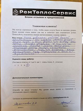 Отзыв о промывке отопления и замене теплоносителя от 05 июня 2025 года