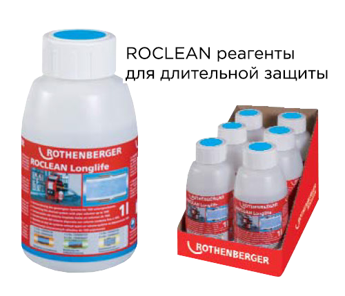 ROCLEAN реагенты для обеззараживания системы водоснабжения